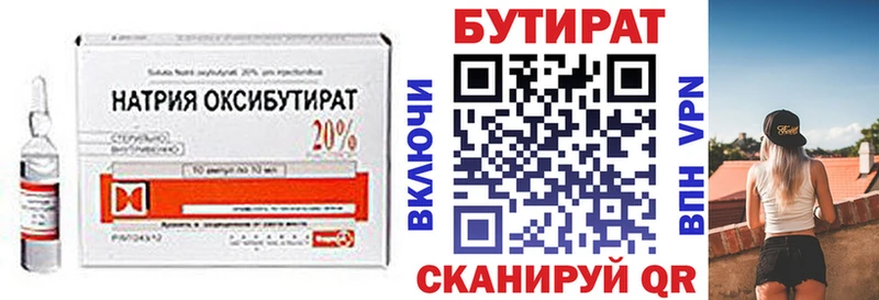 БУТИРАТ бутик  Новомичуринск 